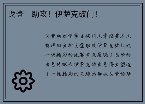 戈登⚡助攻！伊萨克破门！